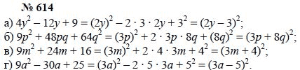 Алгебра, 7 класс, А.Г. Мордкович, Т.Н. Мишустина, Е.Е. Тульчинская, 2003, задание: 614