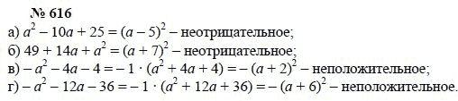 Алгебра, 7 класс, А.Г. Мордкович, Т.Н. Мишустина, Е.Е. Тульчинская, 2003, задание: 616
