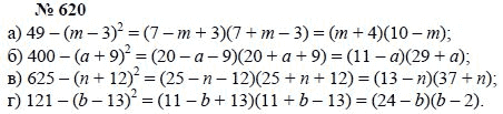 Алгебра, 7 класс, А.Г. Мордкович, Т.Н. Мишустина, Е.Е. Тульчинская, 2003, задание: 620
