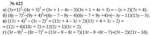 Алгебра, 7 класс, А.Г. Мордкович, Т.Н. Мишустина, Е.Е. Тульчинская, 2003, задание: 622