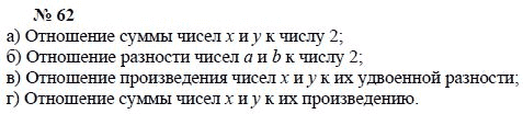 Алгебра, 7 класс, А.Г. Мордкович, Т.Н. Мишустина, Е.Е. Тульчинская, 2003, задание: 62