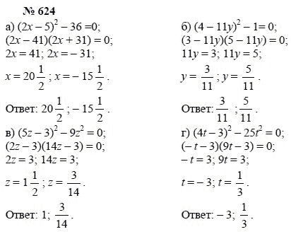 Алгебра, 7 класс, А.Г. Мордкович, Т.Н. Мишустина, Е.Е. Тульчинская, 2003, задание: 624