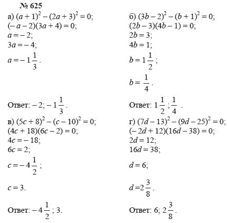 Алгебра, 7 класс, А.Г. Мордкович, Т.Н. Мишустина, Е.Е. Тульчинская, 2003, задание: 625