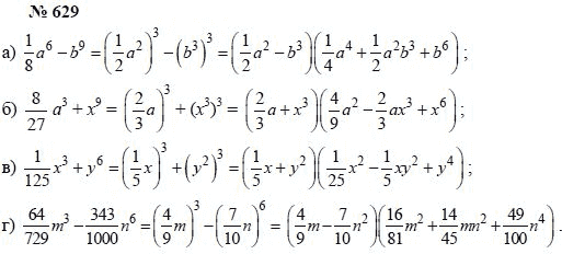 Алгебра, 7 класс, А.Г. Мордкович, Т.Н. Мишустина, Е.Е. Тульчинская, 2003, задание: 629