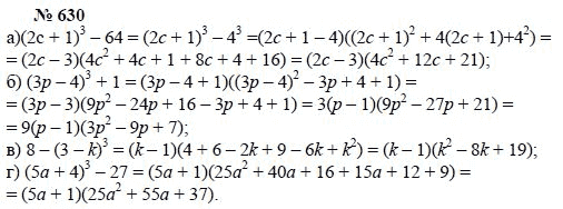 Алгебра, 7 класс, А.Г. Мордкович, Т.Н. Мишустина, Е.Е. Тульчинская, 2003, задание: 630