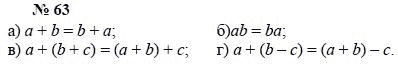Алгебра, 7 класс, А.Г. Мордкович, Т.Н. Мишустина, Е.Е. Тульчинская, 2003, задание: 63
