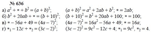 Алгебра, 7 класс, А.Г. Мордкович, Т.Н. Мишустина, Е.Е. Тульчинская, 2003, задание: 636