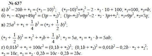 Алгебра, 7 класс, А.Г. Мордкович, Т.Н. Мишустина, Е.Е. Тульчинская, 2003, задание: 637