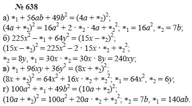 Алгебра, 7 класс, А.Г. Мордкович, Т.Н. Мишустина, Е.Е. Тульчинская, 2003, задание: 638