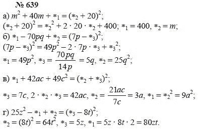 Алгебра, 7 класс, А.Г. Мордкович, Т.Н. Мишустина, Е.Е. Тульчинская, 2003, задание: 639