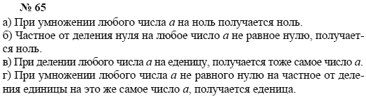 Алгебра, 7 класс, А.Г. Мордкович, Т.Н. Мишустина, Е.Е. Тульчинская, 2003, задание: 65