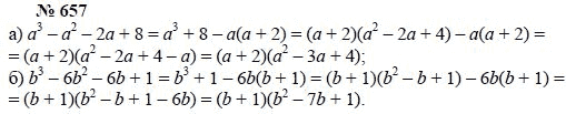 Алгебра, 7 класс, А.Г. Мордкович, Т.Н. Мишустина, Е.Е. Тульчинская, 2003, задание: 657