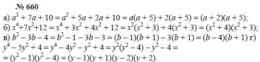 Алгебра, 7 класс, А.Г. Мордкович, Т.Н. Мишустина, Е.Е. Тульчинская, 2003, задание: 660