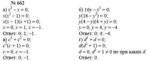 Алгебра, 7 класс, А.Г. Мордкович, Т.Н. Мишустина, Е.Е. Тульчинская, 2003, задание: 662