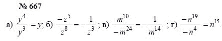 Алгебра, 7 класс, А.Г. Мордкович, Т.Н. Мишустина, Е.Е. Тульчинская, 2003, задание: 667