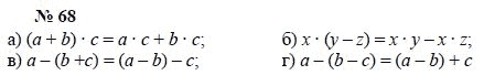 Алгебра, 7 класс, А.Г. Мордкович, Т.Н. Мишустина, Е.Е. Тульчинская, 2003, задание: 68