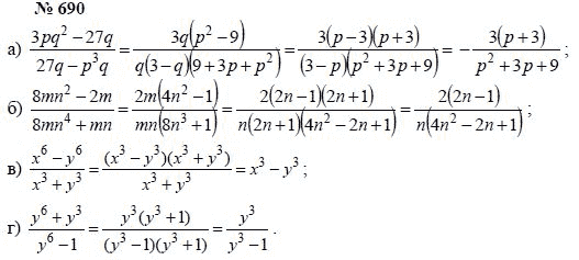 Алгебра, 7 класс, А.Г. Мордкович, Т.Н. Мишустина, Е.Е. Тульчинская, 2003, задание: 690