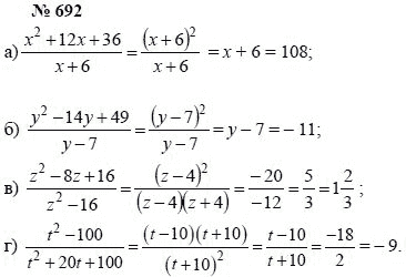 Алгебра, 7 класс, А.Г. Мордкович, Т.Н. Мишустина, Е.Е. Тульчинская, 2003, задание: 692