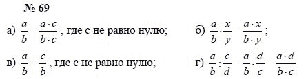 Алгебра, 7 класс, А.Г. Мордкович, Т.Н. Мишустина, Е.Е. Тульчинская, 2003, задание: 69