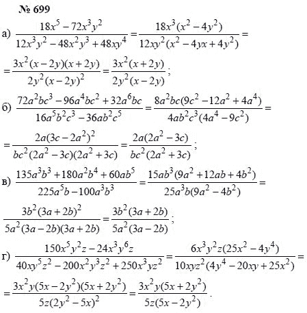 Алгебра, 7 класс, А.Г. Мордкович, Т.Н. Мишустина, Е.Е. Тульчинская, 2003, задание: 699