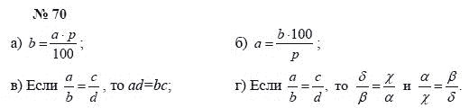 Алгебра, 7 класс, А.Г. Мордкович, Т.Н. Мишустина, Е.Е. Тульчинская, 2003, задание: 70
