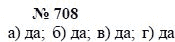Алгебра, 7 класс, А.Г. Мордкович, Т.Н. Мишустина, Е.Е. Тульчинская, 2003, задание: 708