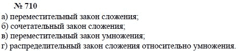 Алгебра, 7 класс, А.Г. Мордкович, Т.Н. Мишустина, Е.Е. Тульчинская, 2003, задание: 710