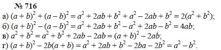 Алгебра, 7 класс, А.Г. Мордкович, Т.Н. Мишустина, Е.Е. Тульчинская, 2003, задание: 716