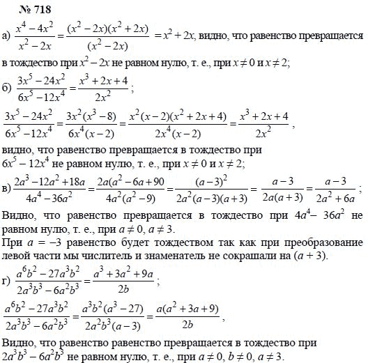 Алгебра, 7 класс, А.Г. Мордкович, Т.Н. Мишустина, Е.Е. Тульчинская, 2003, задание: 718