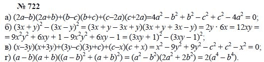 Алгебра, 7 класс, А.Г. Мордкович, Т.Н. Мишустина, Е.Е. Тульчинская, 2003, задание: 722