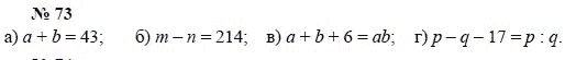Алгебра, 7 класс, А.Г. Мордкович, Т.Н. Мишустина, Е.Е. Тульчинская, 2003, задание: 73