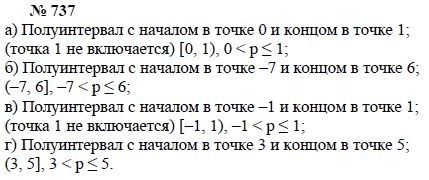Алгебра, 7 класс, А.Г. Мордкович, Т.Н. Мишустина, Е.Е. Тульчинская, 2003, задание: 737