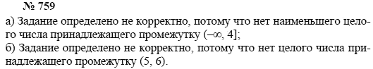Алгебра, 7 класс, А.Г. Мордкович, Т.Н. Мишустина, Е.Е. Тульчинская, 2003, задание: 759