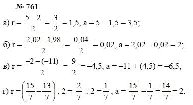 Алгебра, 7 класс, А.Г. Мордкович, Т.Н. Мишустина, Е.Е. Тульчинская, 2003, задание: 761