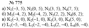 Алгебра, 7 класс, А.Г. Мордкович, Т.Н. Мишустина, Е.Е. Тульчинская, 2003, задание: 775