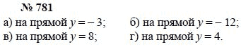 Алгебра, 7 класс, А.Г. Мордкович, Т.Н. Мишустина, Е.Е. Тульчинская, 2003, задание: 781