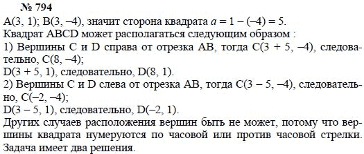 Алгебра, 7 класс, А.Г. Мордкович, Т.Н. Мишустина, Е.Е. Тульчинская, 2003, задание: 794