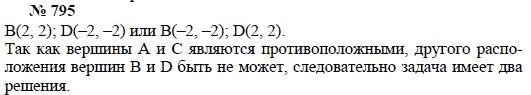 Алгебра, 7 класс, А.Г. Мордкович, Т.Н. Мишустина, Е.Е. Тульчинская, 2003, задание: 795