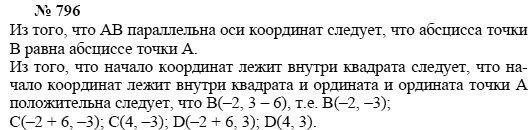 Алгебра, 7 класс, А.Г. Мордкович, Т.Н. Мишустина, Е.Е. Тульчинская, 2003, задание: 796