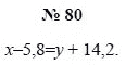 Алгебра, 7 класс, А.Г. Мордкович, Т.Н. Мишустина, Е.Е. Тульчинская, 2003, задание: 80