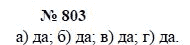 Алгебра, 7 класс, А.Г. Мордкович, Т.Н. Мишустина, Е.Е. Тульчинская, 2003, задание: 803