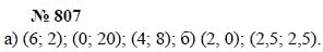 Алгебра, 7 класс, А.Г. Мордкович, Т.Н. Мишустина, Е.Е. Тульчинская, 2003, задание: 807