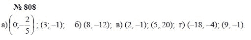Алгебра, 7 класс, А.Г. Мордкович, Т.Н. Мишустина, Е.Е. Тульчинская, 2003, задание: 808