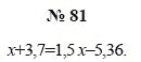 Алгебра, 7 класс, А.Г. Мордкович, Т.Н. Мишустина, Е.Е. Тульчинская, 2003, задание: 81