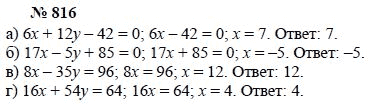 Алгебра, 7 класс, А.Г. Мордкович, Т.Н. Мишустина, Е.Е. Тульчинская, 2003, задание: 816