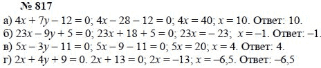 Алгебра, 7 класс, А.Г. Мордкович, Т.Н. Мишустина, Е.Е. Тульчинская, 2003, задание: 817