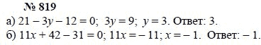 Алгебра, 7 класс, А.Г. Мордкович, Т.Н. Мишустина, Е.Е. Тульчинская, 2003, задание: 819