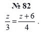 Алгебра, 7 класс, А.Г. Мордкович, Т.Н. Мишустина, Е.Е. Тульчинская, 2003, задание: 82