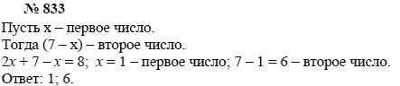 Алгебра, 7 класс, А.Г. Мордкович, Т.Н. Мишустина, Е.Е. Тульчинская, 2003, задание: 833