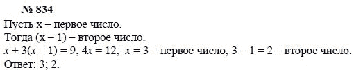Алгебра, 7 класс, А.Г. Мордкович, Т.Н. Мишустина, Е.Е. Тульчинская, 2003, задание: 834